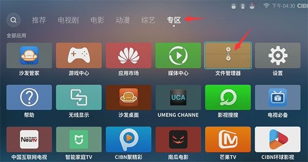 怎么用u盘安装到电视配图2
