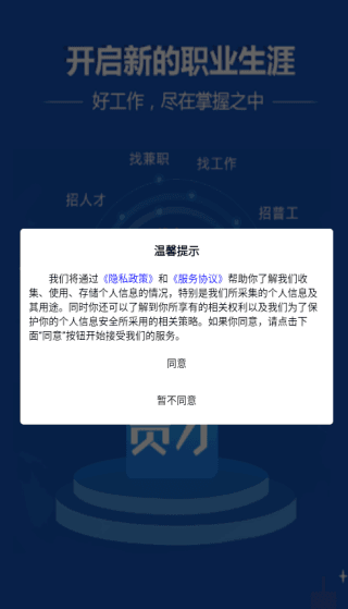 贵才招聘app使用教程配图1
