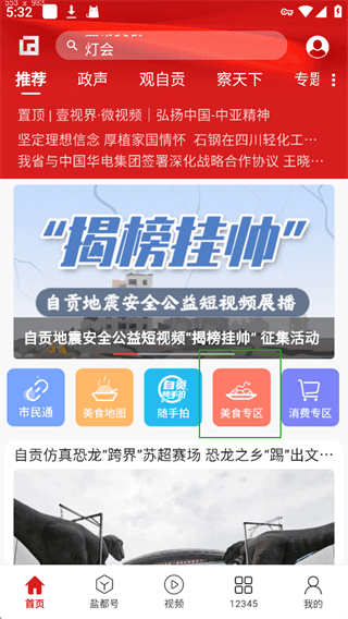 自贡观察截图1