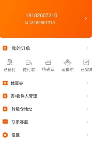 泛非速运最新版本4