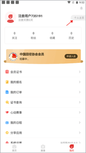 中国田径app怎么认证2