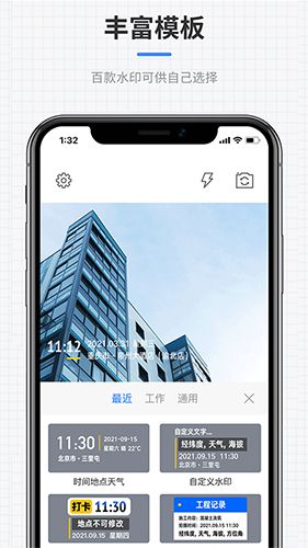 全能水印相机