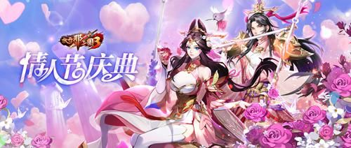 放开那三国3 图片1