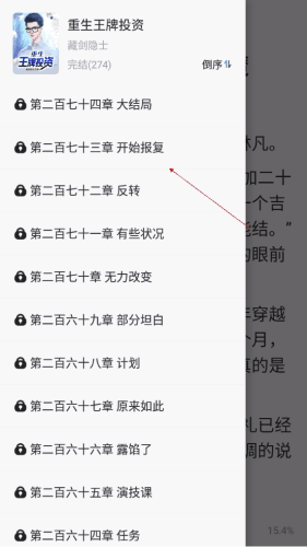 小说会怎么选章节3