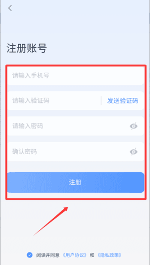 注册教程配图3