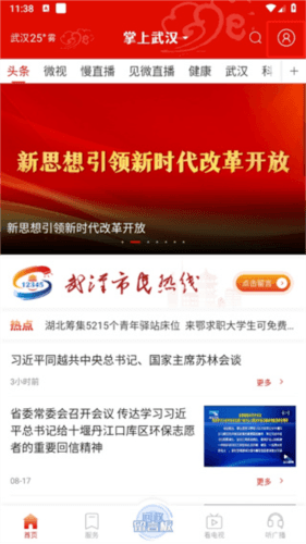 掌上武汉手机版 掌上武汉app2