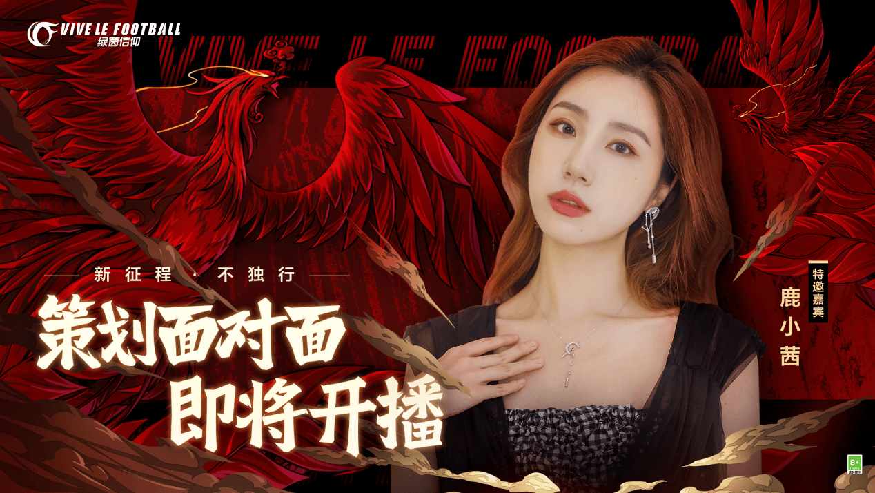绿茵信仰1