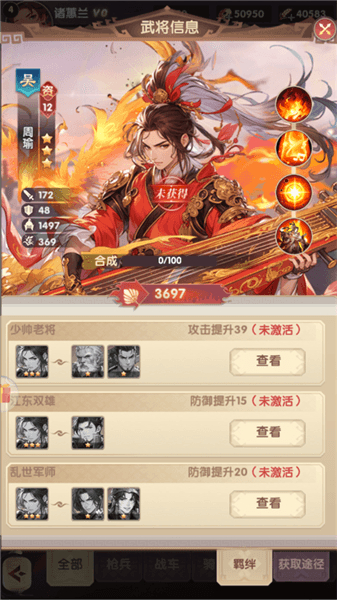 神将周瑜介绍配图4