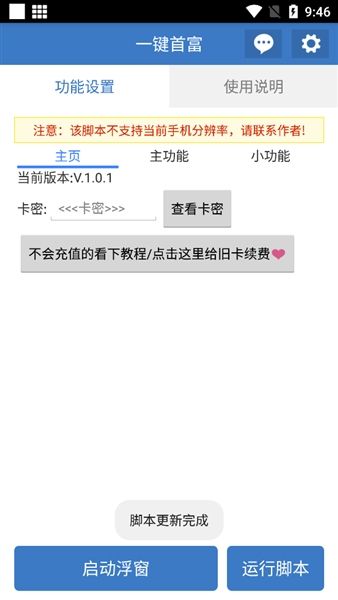 一键首富脚本宣传图