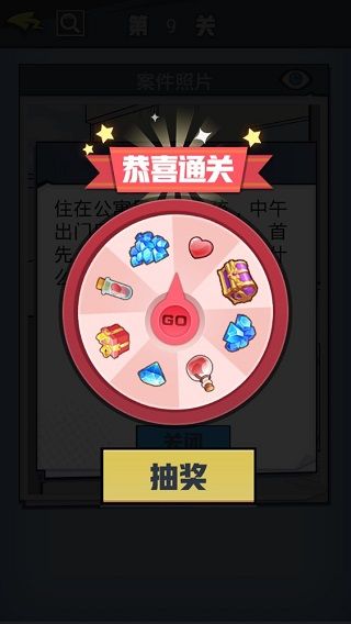 无敌大侦探宣传图