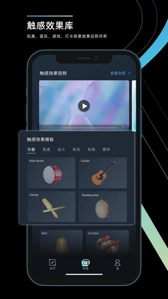 RichTap Creator安卓版软件截图3