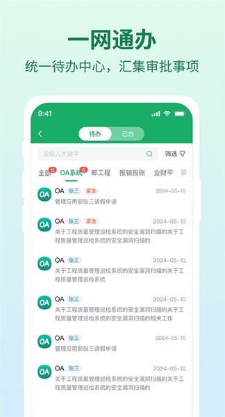 邮智行app宣传图
