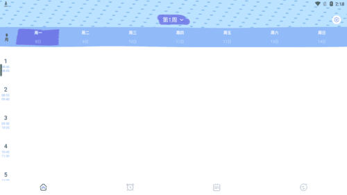 我的课程表app特色