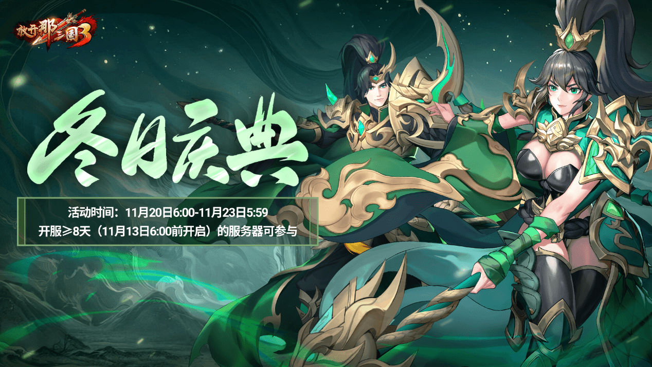 放开那三国3 图片2