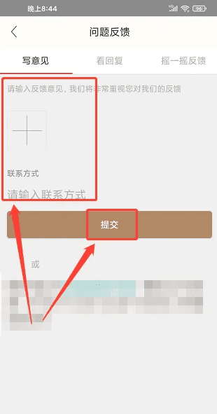 怎么提交问题反馈配图3