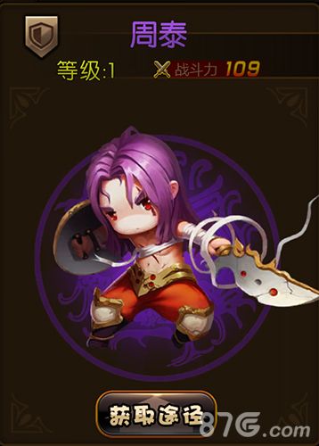 少年君王传周泰图鉴