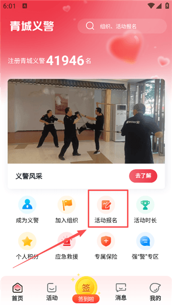 怎么加入活动配图1