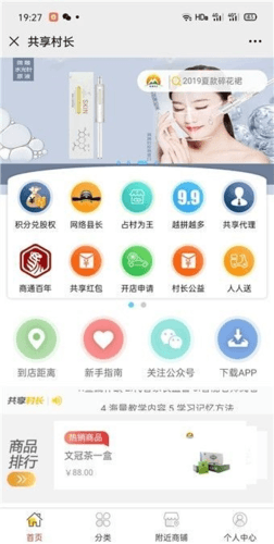 共享村长app软件特色