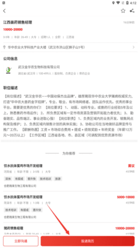 牧通人才网app8