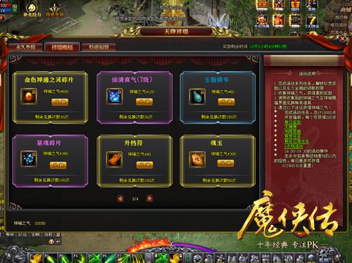 魔侠传3