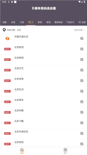 手机电视高清直播免广告免升级版图片1
