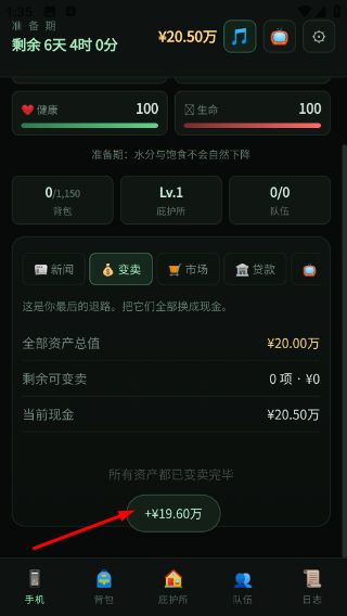 怎么变卖资产配图4