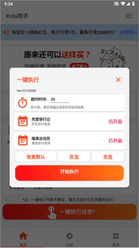 kola任务助手app9
