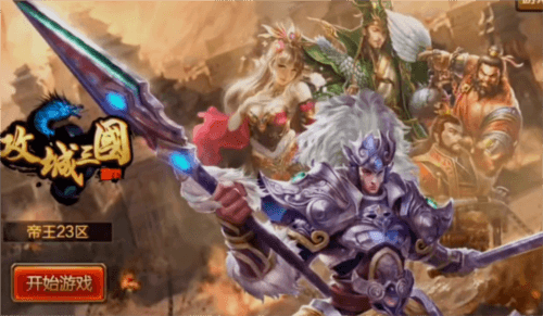 攻城三国都玩账号版 攻城三国志都玩账号版