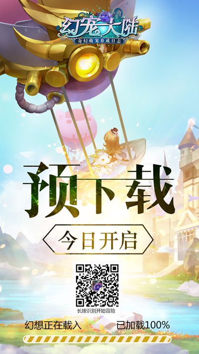 幻宠大陆宣传图5