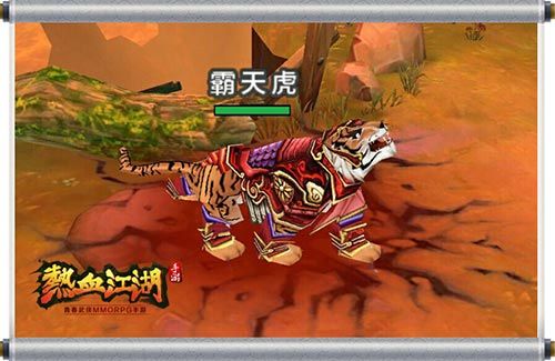 热血江湖霸天虎2