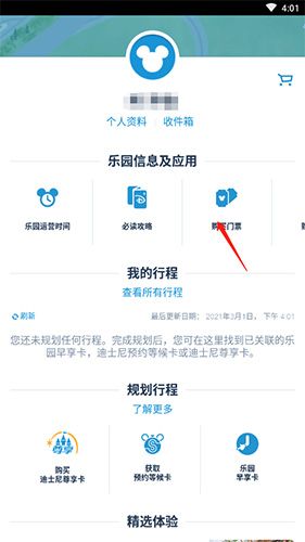 上海迪士尼度假区怎么买票