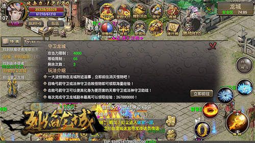 烈焰龙城宣传图