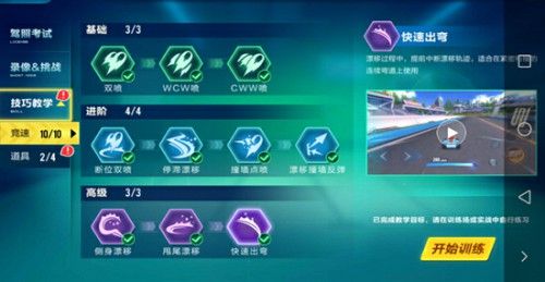 QQ飞车手游4