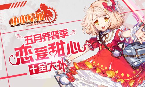 小小军姬