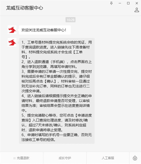怎么申请退款配图7