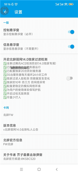 北辞弱网怎么设置隐身参数配图1