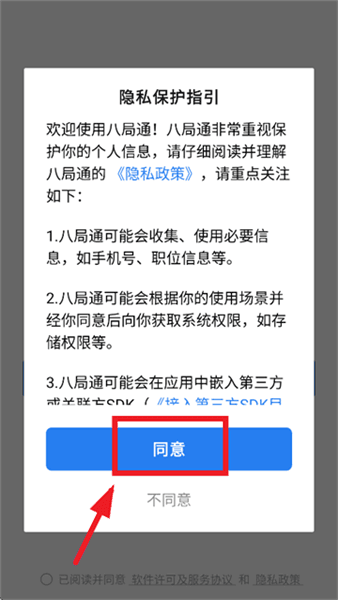 八局通怎么登录配图1
