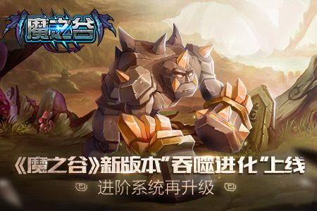 魔之谷