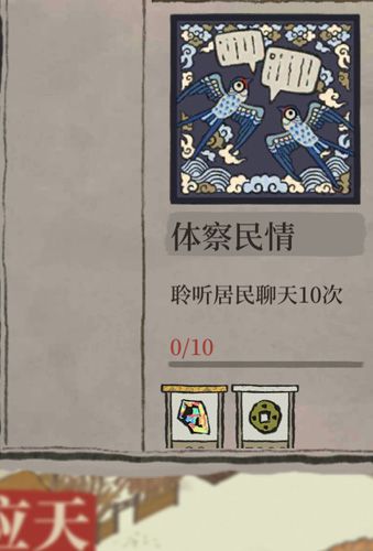 江南百景图体察民情图片