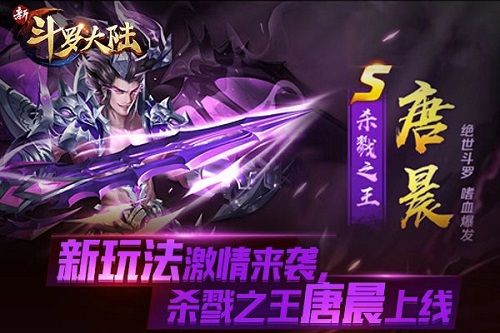 新斗罗大陆2