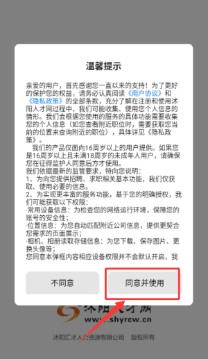 如何进入搜索职位配图1