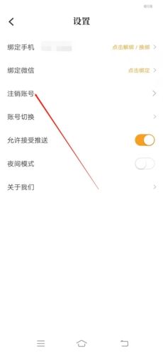 爱看书怎么注销账号2