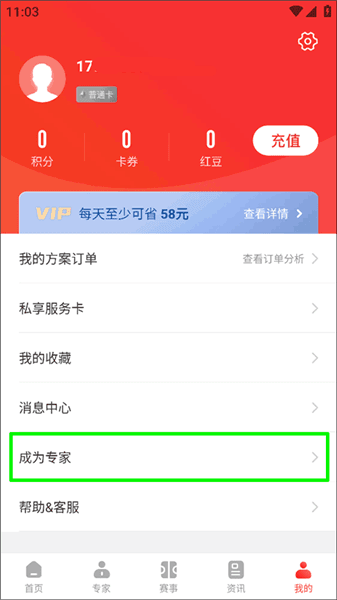 怎么申请当专家和认证配图1
