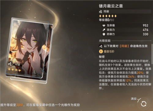 崩坏星穹铁道大月卡光锥选什么2