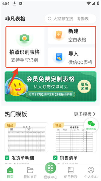 非凡表格使用教程配图1