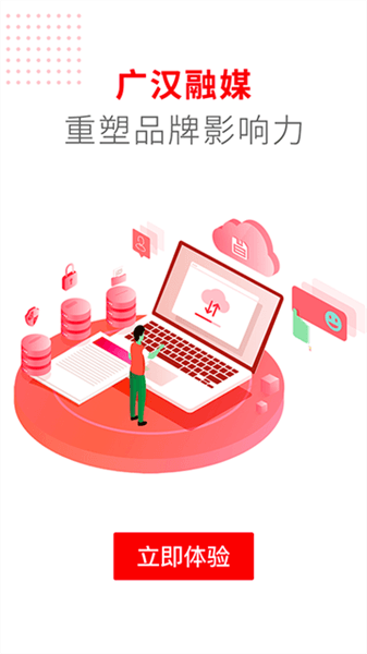 广汉融媒app最新版宣传图
