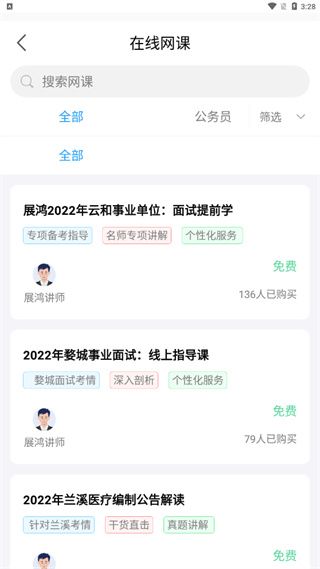 怎么观看网课配图2
