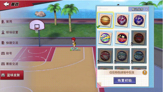 灌篮高手 正版授权手游3