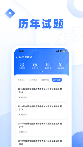 粉笔会计app宣传图