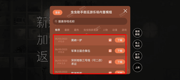 甜瓜游乐场游戏怎么添加模组配图1